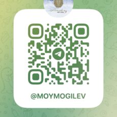 Мой Могилев