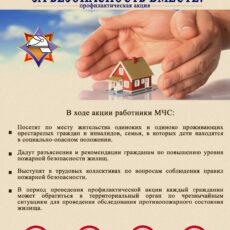 «За безопасность вместе!»