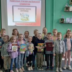 «Чудесные птички на Красной страничке»