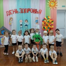 День здоровья